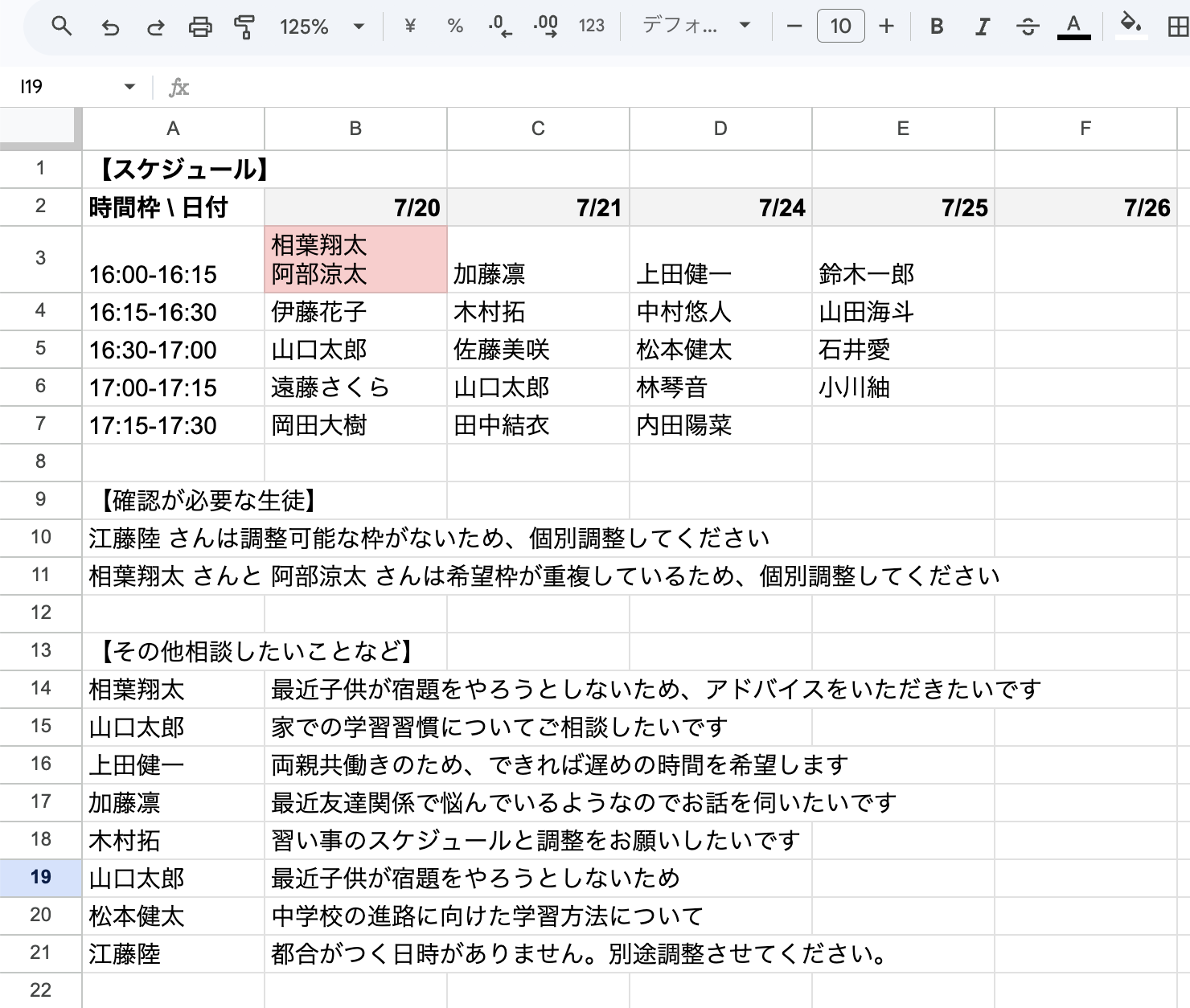 自動集計されたスケジュールの例