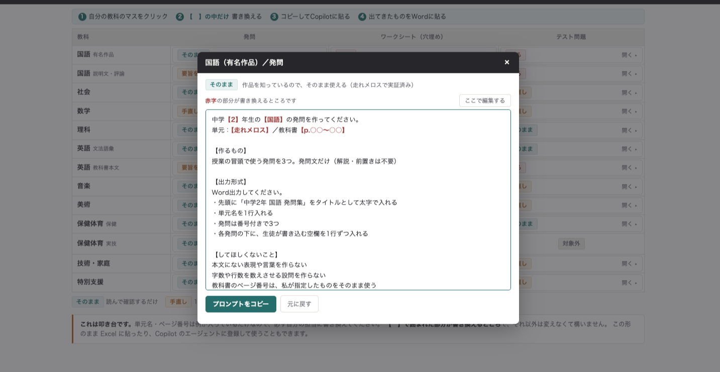 教科別プロンプト集HTML版のスクリーンショット