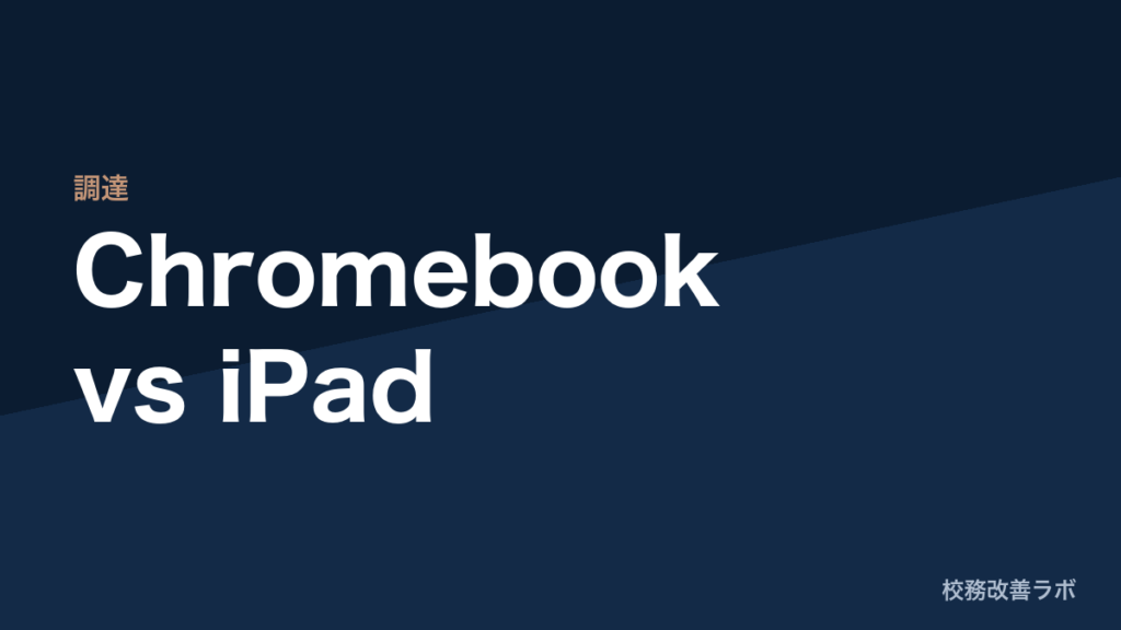 Chromebook vs iPad